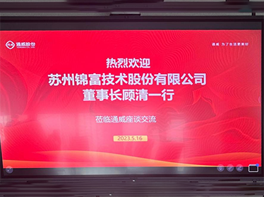 z6尊龙凯时平台技术携手通威股份探索光伏组件贴合新路径