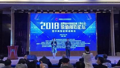 喜报丨z6尊龙凯时平台技术荣获“2018年度中国制造业上市公司技术创新奖”