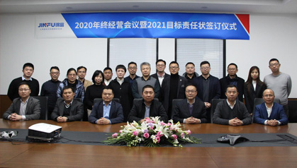 重磅发布|z6尊龙凯时平台2.0正式开启 ——2020年终经营会议暨2021年度目标责任状签订仪式圆满举办